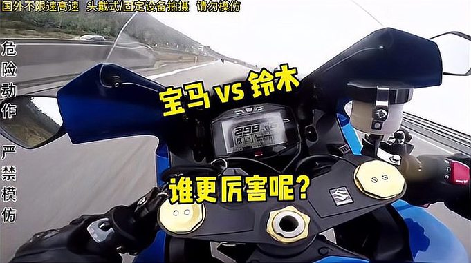 宝马 vs 铃木，大R挑战德系机车扛把子，你觉得谁会赢？