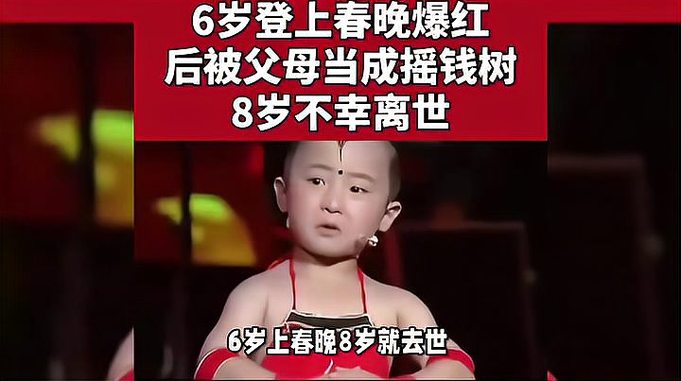 6岁上春晚8岁就去世，被父母“吸干血”的邓鸣贺，悲剧谁来买单？