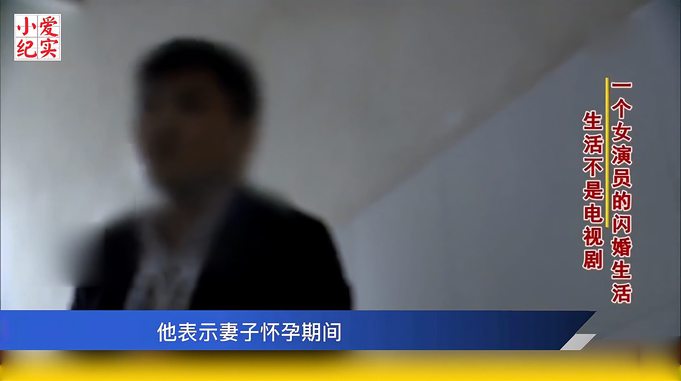 闪婚夫妻艰难怀孕，丈夫失踪想离婚，因无法接受妻子的职业！纪实