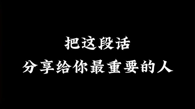 生活分享给了谁 爱就给了谁.