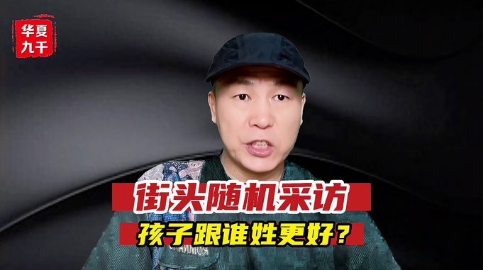 孩子跟谁姓最好？