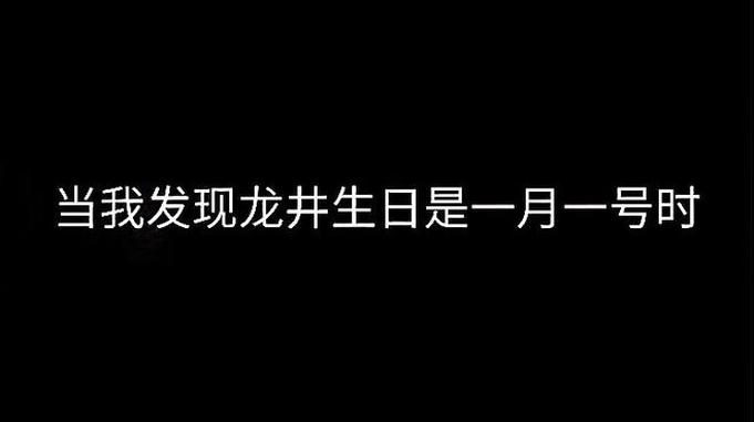 龙井对不起