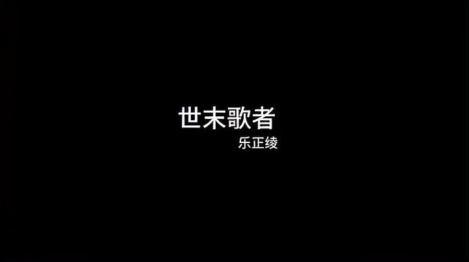 唱着没有听众的歌曲