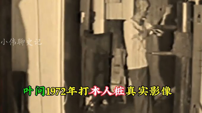 1972年叶问拳法视频曝光，79岁依然生龙活虎，真宗师风范！