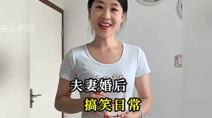 婚后生活趣事多，婚前温柔小媳妇，婚后变霸道女王