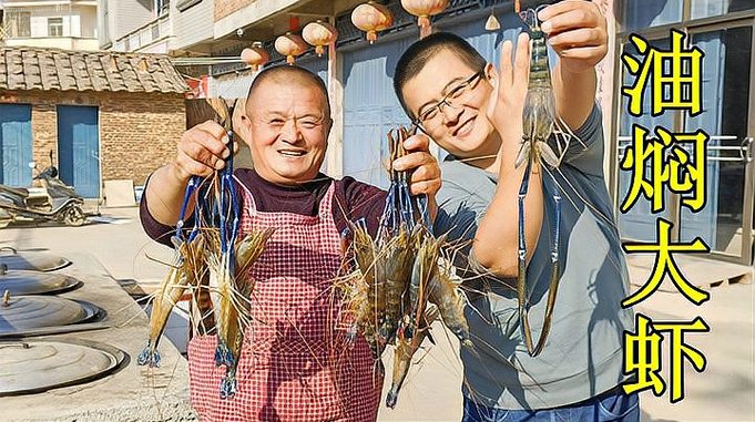 大儿子买回巨型罗氏虾，阿胖山做油焖大虾下酒，14人吃得满嘴油