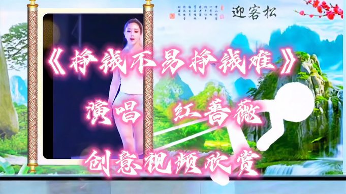 创意视频欣赏六集《挣钱不易挣钱难》