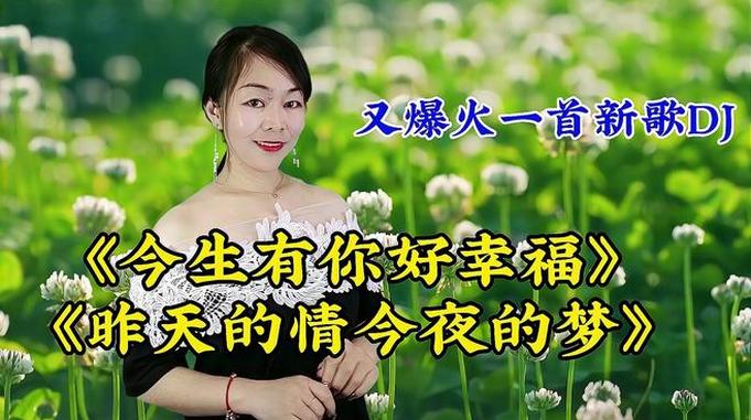 情歌对唱《今生有你好幸福》旋律忧伤凄美句句深情入心真好听