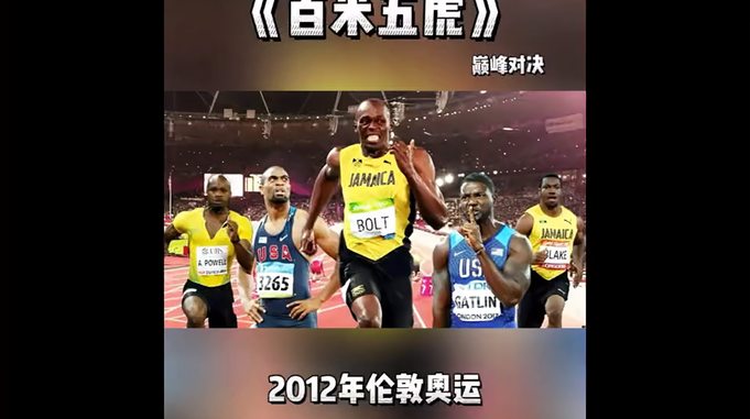 9秒8都拿不到奖牌！百米五巨头巅峰对决，2012年伦敦奥运会男子百米决赛