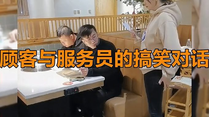 顾客和服务员的逗趣对话，让人笑掉大牙的机智，搞笑名场面大集合