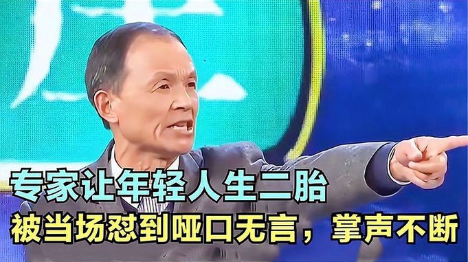 专家提倡年轻人生二胎！被当场怼到哑口无言，观众掌声不断太解气