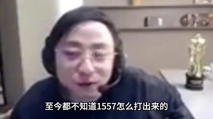 IG15分57秒速通SKT，水晶哥惊呼：咱们至今不知道