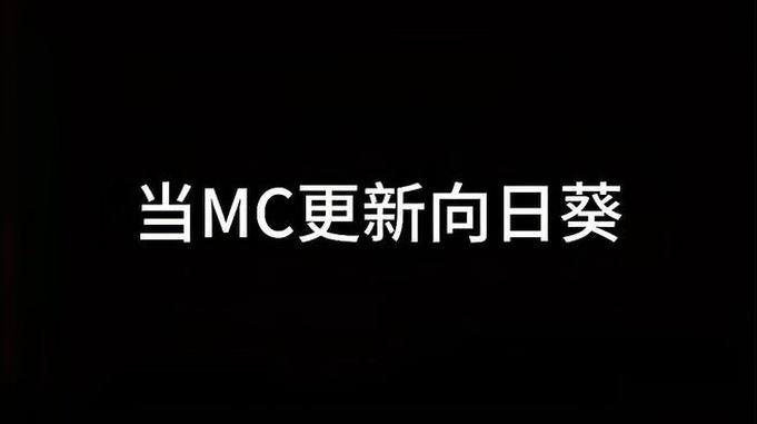 我的世界：这才是向日葵的正确使用教程！我的世界mc不灭mc