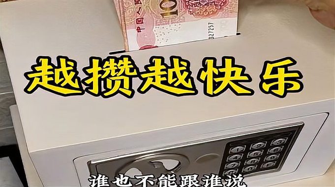 攒现金的感觉真好啊，要是能存满能存个小二十万呢