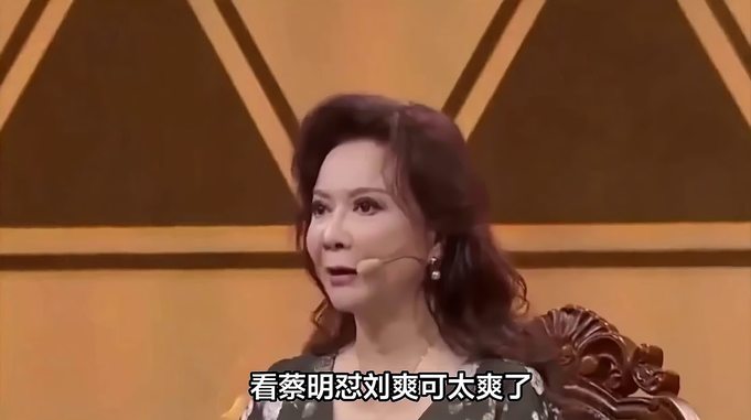 蔡明感慨葛夕能忍，怒批刘爽缺乏礼貌尊重