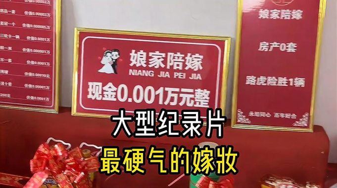 这大概就是娘家人给的最硬气的嫁妆了吧